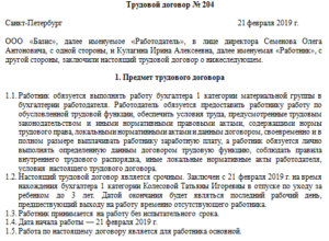 Перевод работника с трудового договора на контракт правомерно это 2019 г