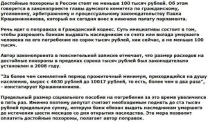 Как разобраться в размере сумм на достойные похороны