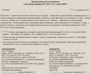 Неопределенный срок действия договора аренды как прописать
