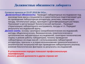 Должностная инструкция лаборанта молочной лаборатории