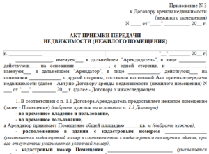 Как правильно передать электроустановку арендатору помещения