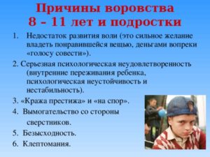 Беседа психолога с несоверщеннолетним о воровстве