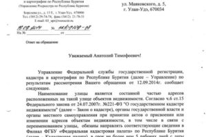 Обращение в росреестр образец