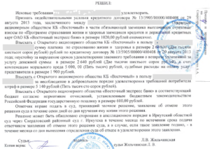 Судебные решения по кредитам еврокоммерц
