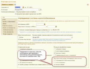 Счета доходов и расходов в розничной торговле на усн