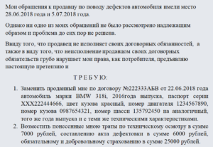 Жалоба на автосалон