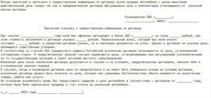Жалоба на автосалон