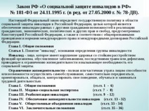 Последний закон о защите прав инвалидов