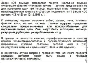 Закон о холодном оружии приобретение