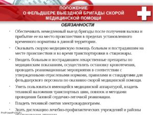 Обязанности механика скорой помощи