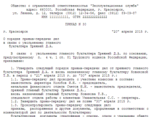 Положение о передаче дел при увольнении
