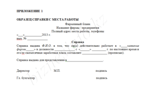 Правила оформления справок по месту требования