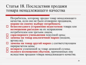 Что делать если в продуктовом магазине не приняли некачественный товар