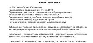 Отрицательная производственная характеристика с места работы образец