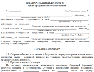 Агентский договор на продажу объекта недвижимости образец скачать