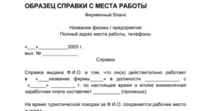 Правила оформления справок по месту требования