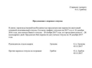 Перенос отпуска по инициативе работодателя