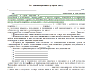 Что содержит акт приема передачи при покупке квартиры