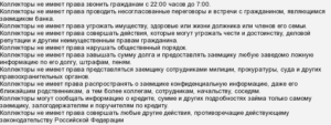 Имеют ли право банки звонить на работу должника