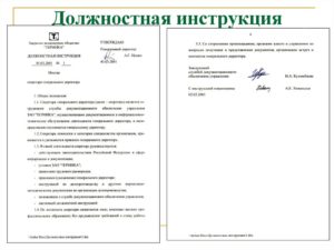 Должностная инструкция директора по инвестиционному управлению