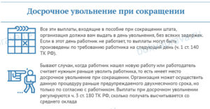 Можно ли при сокращении получить 6 окладов сразу