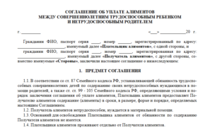 Соглашение об уплате алиментов у нотариуса