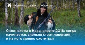 Когда начинается охота и на кого