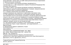 Договор залога прав требования образец
