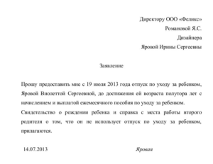Заявление на 1 5 года по уходу за ребенком образец