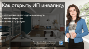 Можно ли открыть ип пенсионеру инвалиду
