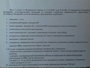 Какие документы нужны для возврата денежных средств приехавших по программе переселения