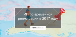 Регистрация ип при нахождении в другом городе