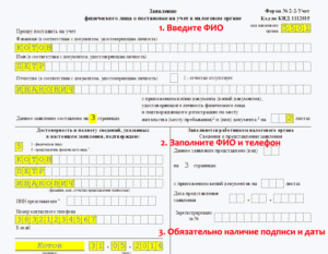 Заявление по форме 2 учет подает представитель