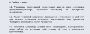 Договор аренды специальной техники без экипажа образец