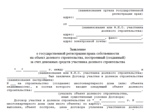 Обращение в росреестр образец