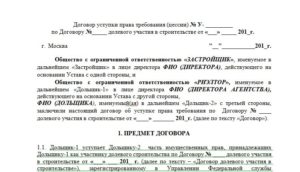 Договор залога прав требования образец