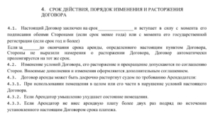 Неопределенный срок действия договора аренды как прописать