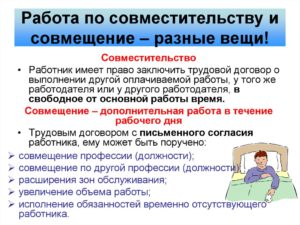 Должности по которым запрещена работа по совместительству