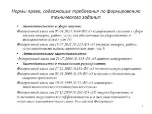 Кто должен подписывать техническое задание по 44 фз