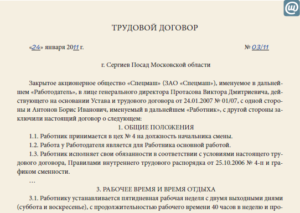 Общие характеристики рабочего места электромонтажника в трудовом договоре образец