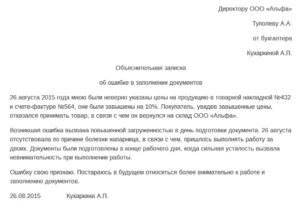 Как правильно написать объяснительную по поводу принятия просроченного товара