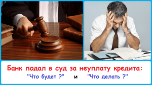 Брал кредит в одном банке а в суд подал уже другой