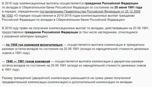 Компенсация по закрытым вкладам наследникам