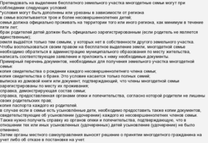 Как отказаться от земли которую выдали как многодетным