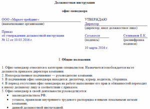 Как выглядит должностная инструкция требования по госту