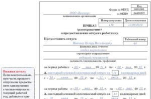 Когда заполняется приказ на отпуск