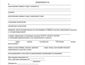 Бланк доверенность на представление интересов в гибдд от юридического лица