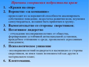 Беседа психолога с несоверщеннолетним о воровстве