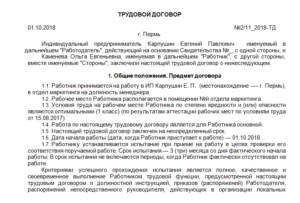 Общие характеристики рабочего места электромонтажника в трудовом договоре образец