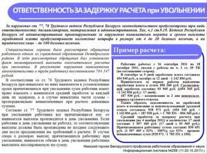 Когда выплачивать деньги при увольнении